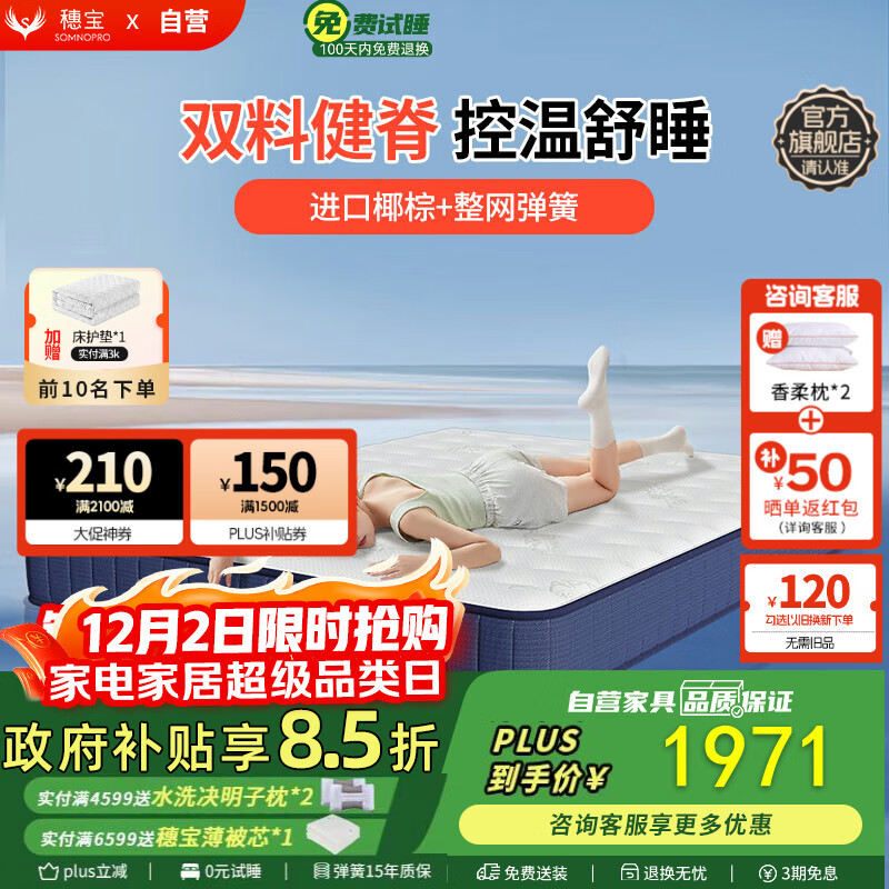 穗宝（SYMBOL）3D椰棕整网弹簧床垫控温恒感5G·芯能1.8*2米适中偏硬(京仓闪发)