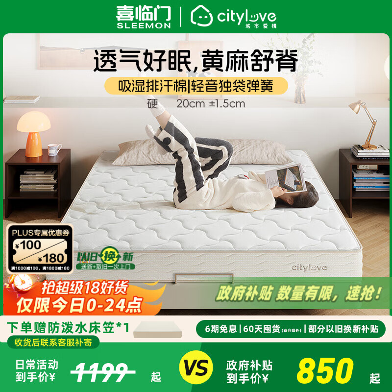 城市爱情喜临门床垫 偏硬黄麻床垫独立弹簧双人硬床垫子席梦思大白Lite H2 大白H2(偏硬款 黄麻舒脊） 1.5*1.