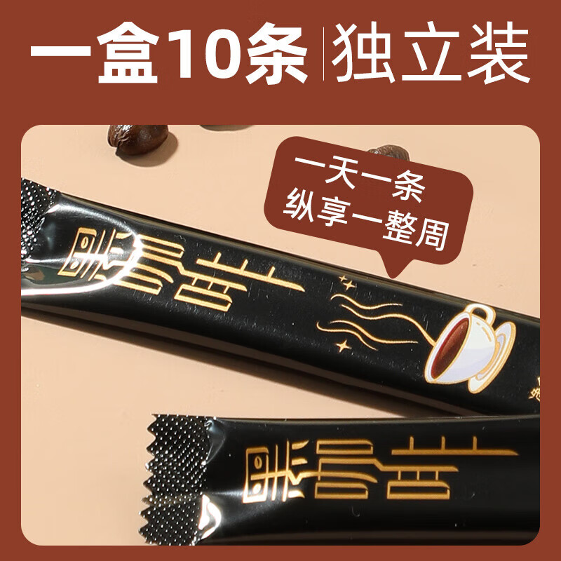 味滋源国产黑咖啡美式速溶云南小粒咖啡0零脂肪醇香条装饼干伴侣 美式黑咖啡 10袋/盒*2