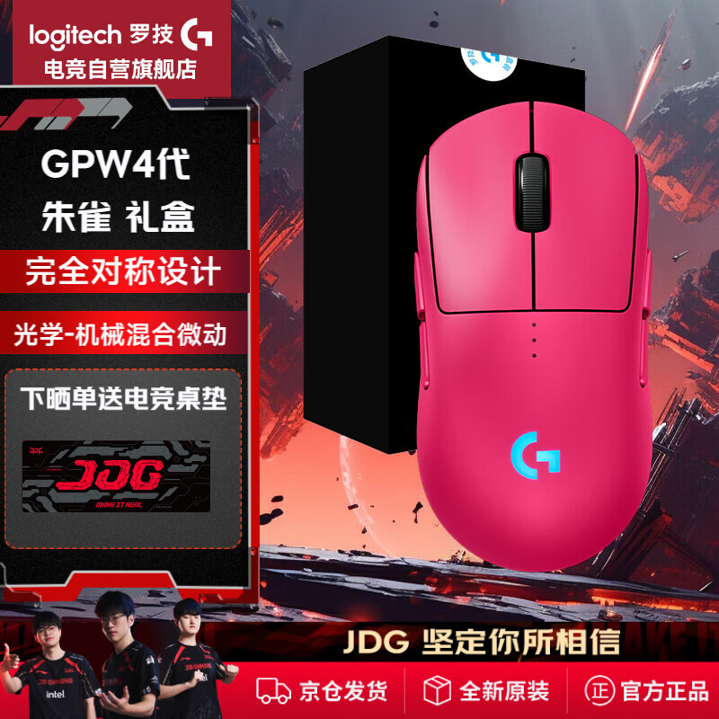 罗技（G）GPW4代无线游戏鼠标狗屁王四代朱雀轻量化人体工学电竞FPS黑神话悟空 GPW4代-朱雀粉色-防滑贴礼盒