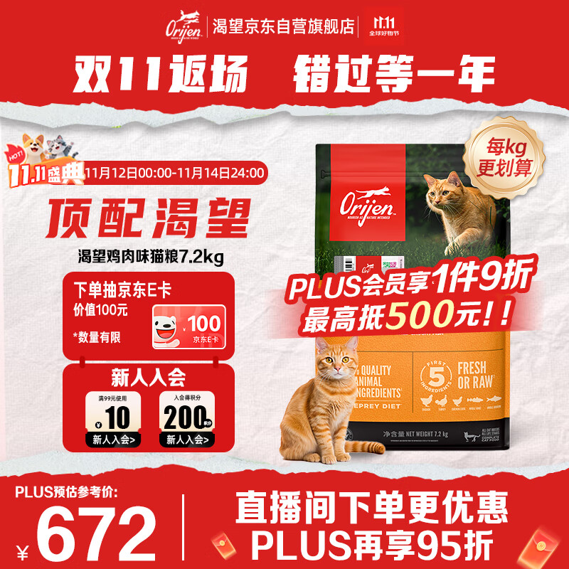 Orijen渴望猫粮 成猫幼猫粮 全价通用无谷原味鸡肉进口7.2kg效期26/12
