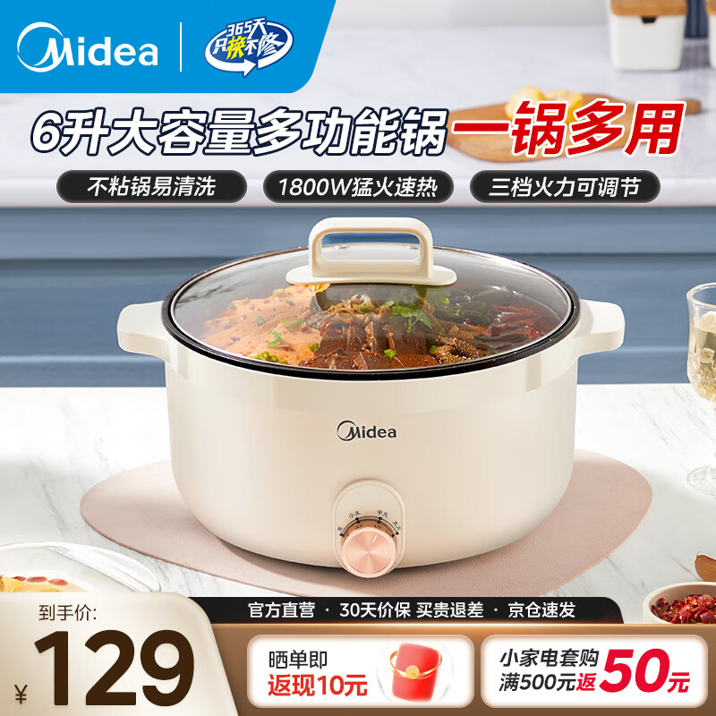 美的（Midea）电煮锅电火锅电炒锅多功能锅电热锅火锅专用锅家用大容量电锅一体锅学生宿舍泡面小电锅 6L 丨加深内胆火锅丨HGE3010