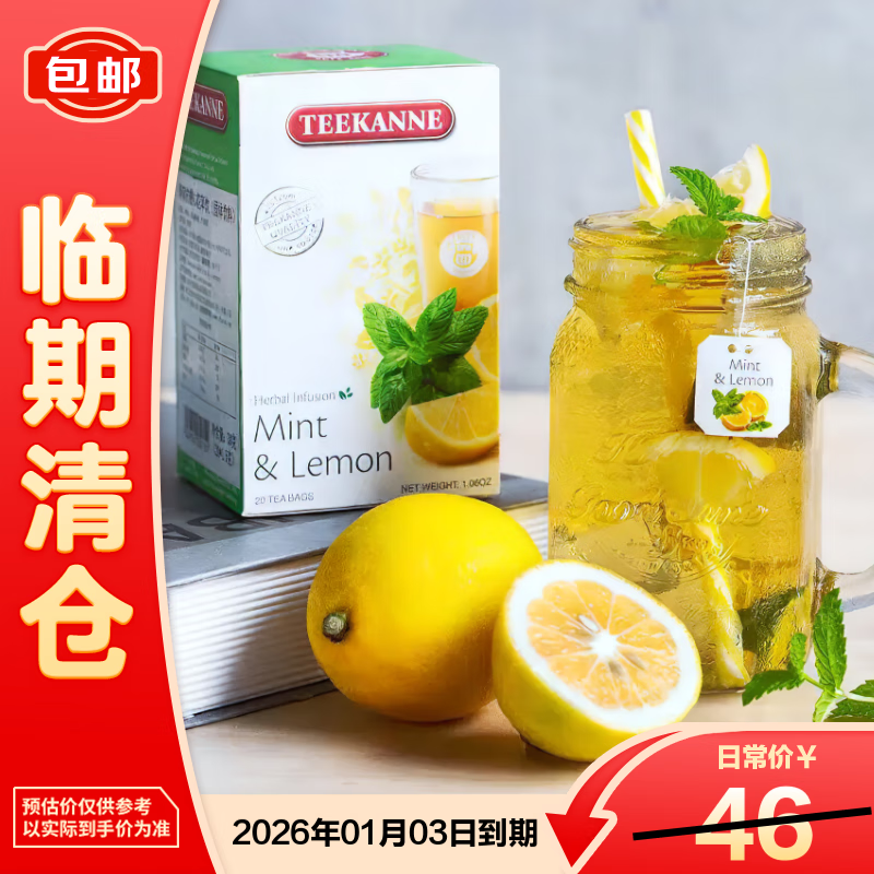 德康纳薄荷柠檬花草饮30克（20*1.5克）【临期清仓】