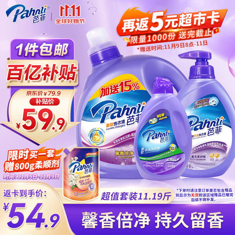 芭菲香氛洗衣液3.45kg*1+900g*1+ 448g*1 深层洁净持久留香