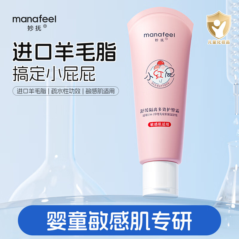 妙抚湿湿乐婴儿护臀膏新生儿红屁屁乐专用宝宝护臀霜防小红屁股pp霜 【澳洲进口羊毛脂】护臀霜128g