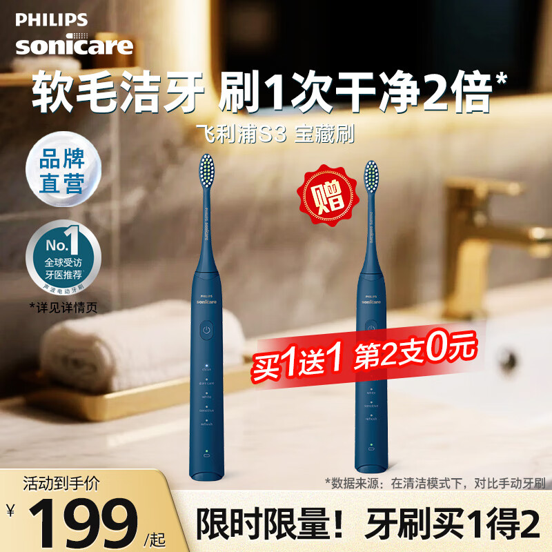 飞利浦（PHILIPS）电动牙刷 5效宝藏刷机皇款 成人声波电动牙刷 5种模式 生日礼物送男友女友 深藏Blue HX2471/01（买一赠一）