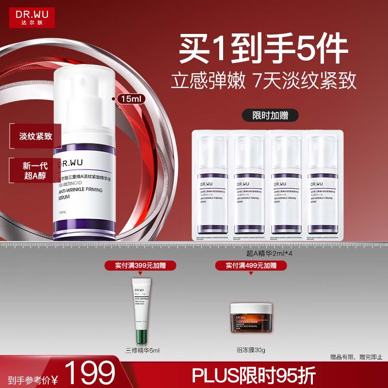 达尔肤（DR.WU）三重维A淡纹紧致精华15ml 超A精华A醇烟酰胺抗皱抗氧早C晚A护肤