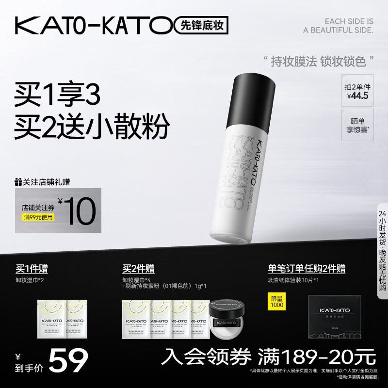 KATO-KATO定妆喷雾持妆定妆控油干混油皮保湿服帖生日礼物女士 【NEW】持妆喷雾 100ml 多肤质适用