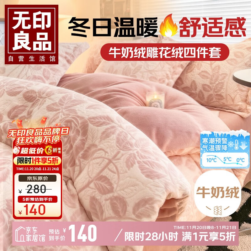 无印良品A类雕花牛奶绒四件套冬季加厚保暖珊瑚绒1.5/1.8米床上用品双面加绒床单 被套200*230cm