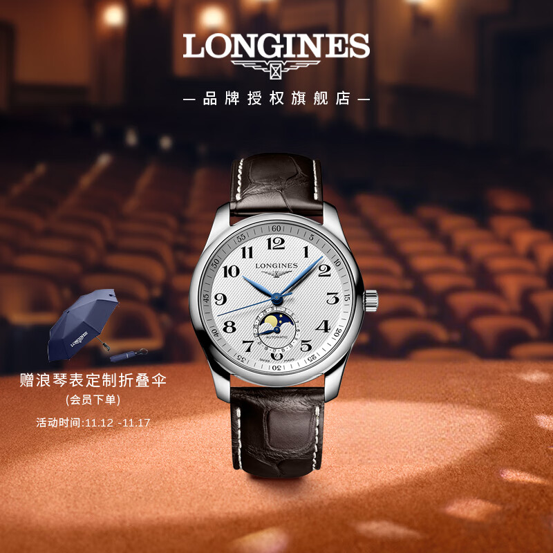 浪琴（LONGINES）瑞士手表 名匠系列月相腕表 月相机械皮带男表L29094783