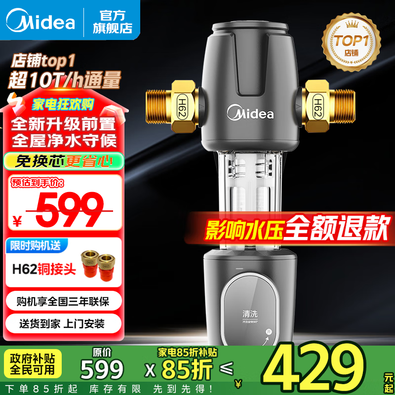 美的（Midea）前置过滤器全屋10T家用净水器 一键自动清洗 星河5s前置 40微米双网反冲洗大通量管道过滤器 【高奢