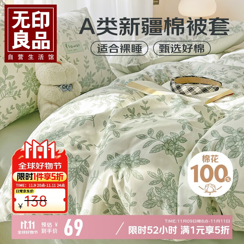 无印良品全棉A类 100%纯棉被套单件 新疆棉单人被罩 150*200cm