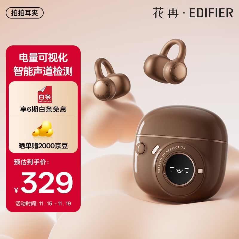 漫步者花再拍拍耳夹 蓝牙耳机耳夹式 OLED数显 IP56防尘防水 蓝牙5.4 35h持久续航 适用苹果华为小米 大地棕