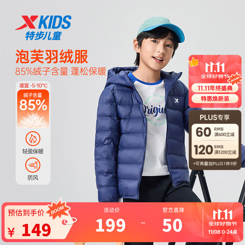特步儿童【云朵系列】羽绒服秋季男女童小中大童保暖锁温轻柔舒适外套 深奥蓝-绒子含量85% 170 充绒量77g