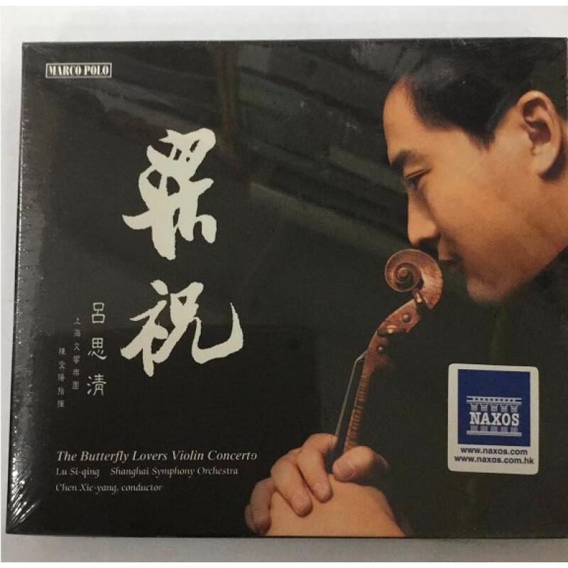马可波罗 8225940 吕思清 梁祝 小提琴协奏曲 发烧碟 cd 正版