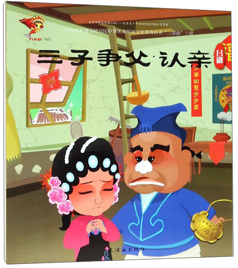 三子争父认亲（吕剧）/中华传统戏曲1000集动画故事