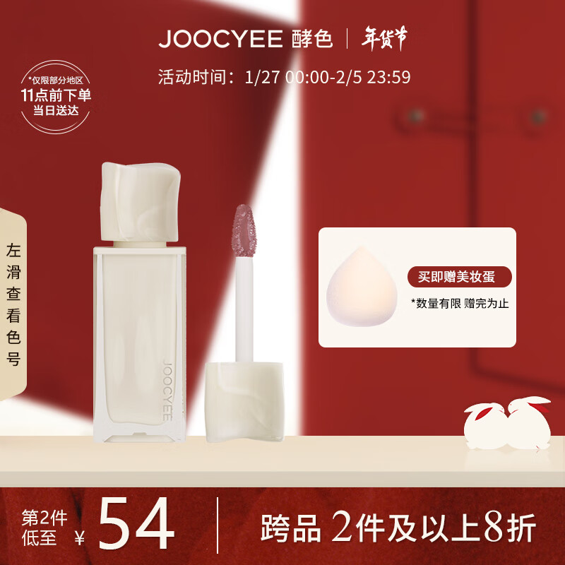 Joocyee酵色水波唇釉723L破碎冰咖4g口红玻璃镜面高级显白新年礼物送女生