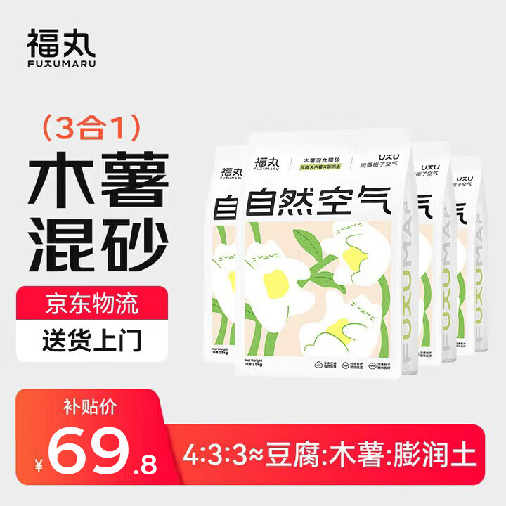 福丸混合猫砂除臭香味 豆腐木薯膨润土约4:3:3 雨落栀子2.5kg*4
