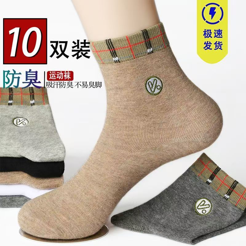 男士袜子秋冬纯色商务男春秋防臭吸汗四季袜透气休闲运动袜WY 超值十双装 颜色随机 均码