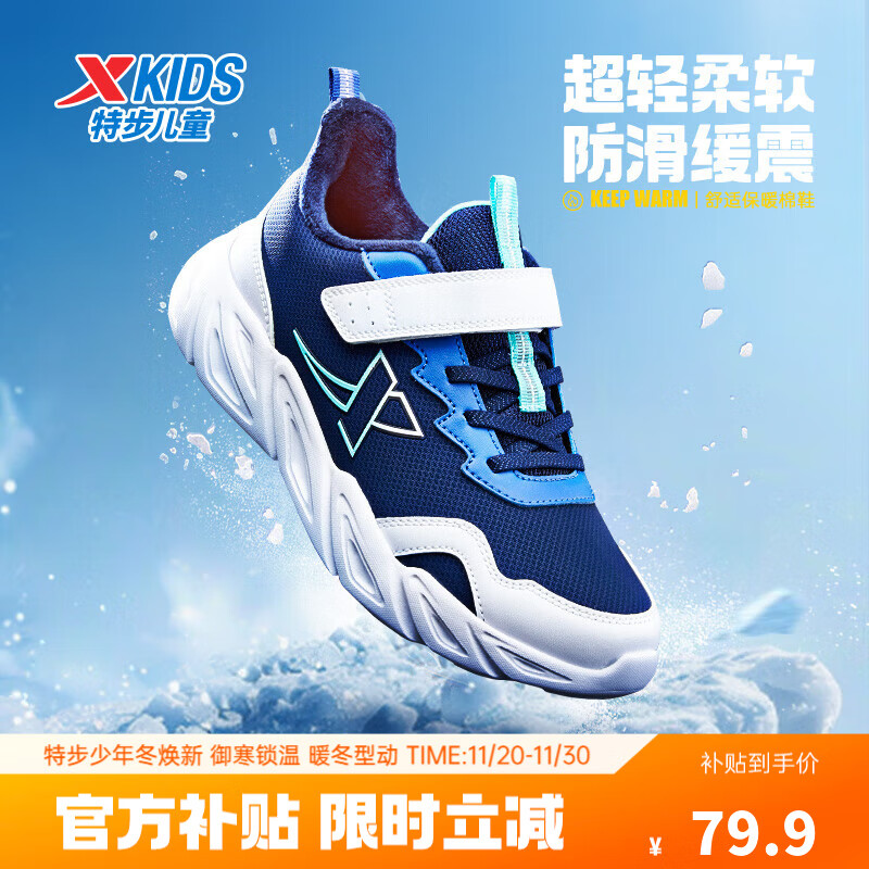 特步儿童棉鞋冬季男女童中大童魔术贴加绒保暖舒适革面耐磨防滑运动鞋 深邃蓝/里昂蓝/新白色 36