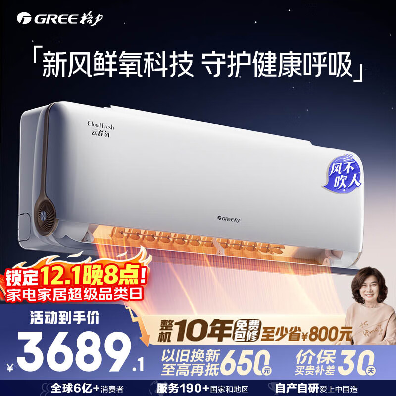 格力（GREE）空调 云舒氧 1.5匹 新一级能效变频 风不吹人健康舒适风 新风空调挂机国家补贴 KFR-35GW/NhHf1BAj