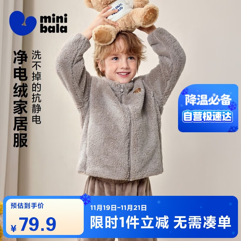 迷你巴拉（minibala）【泰迪熊IP联名】儿童双面绒家居外套男女童可外出衣服