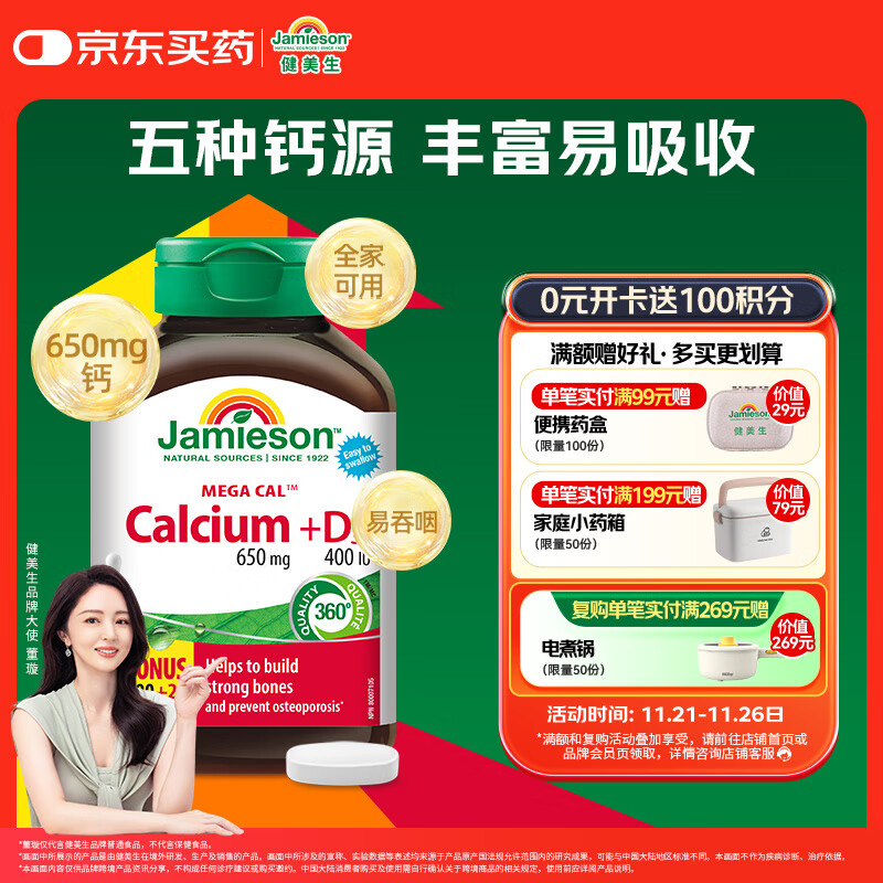 健美生（Jamieson）五重钙+维生素D3复合片 120片/瓶 中老年成人孕妇 补钙 骨质疏松