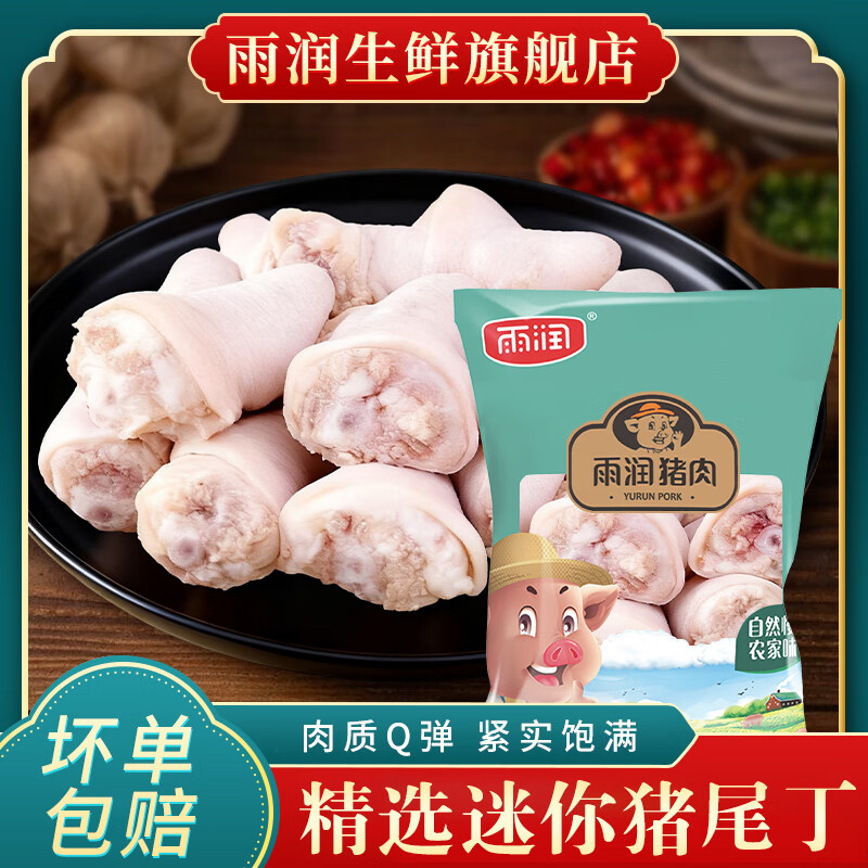 雨润国产精选迷你猪尾丁3/6斤 超短猪尾巴原切猪肉冷冻速冻发货 迷你猪尾【3斤】