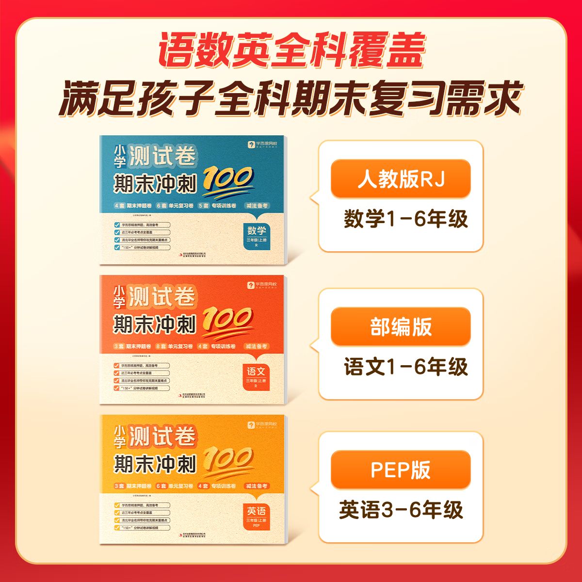 ѧ˼ 2025°СѧԾĩ100 ѧ һ꼶 7.91Ԫ(ȯ)