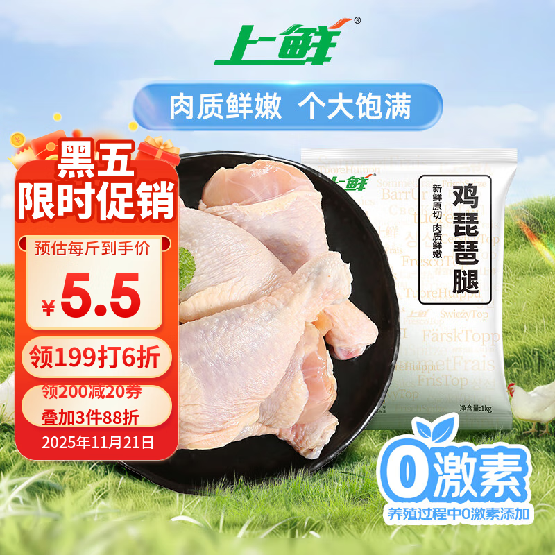 上鲜 鸡琵琶腿 2斤 冷冻 出口级 鸡大腿烤鸡腿炸鸡腿鸡肉清真食品