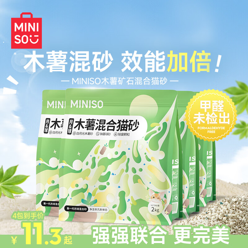 名创优品猫砂豆腐猫砂木薯猫砂除臭膨润土猫砂混合钠基矿砂豆腐砂强力除臭 【买4送1】木薯矿石混合砂*5包