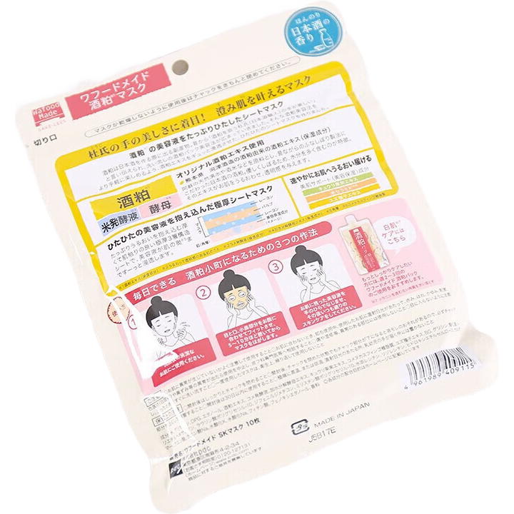 碧迪皙酒糟酒粕面膜170g保湿清洁泥膜去角质透白女生日礼物日本原装 酒糟面膜10片/袋