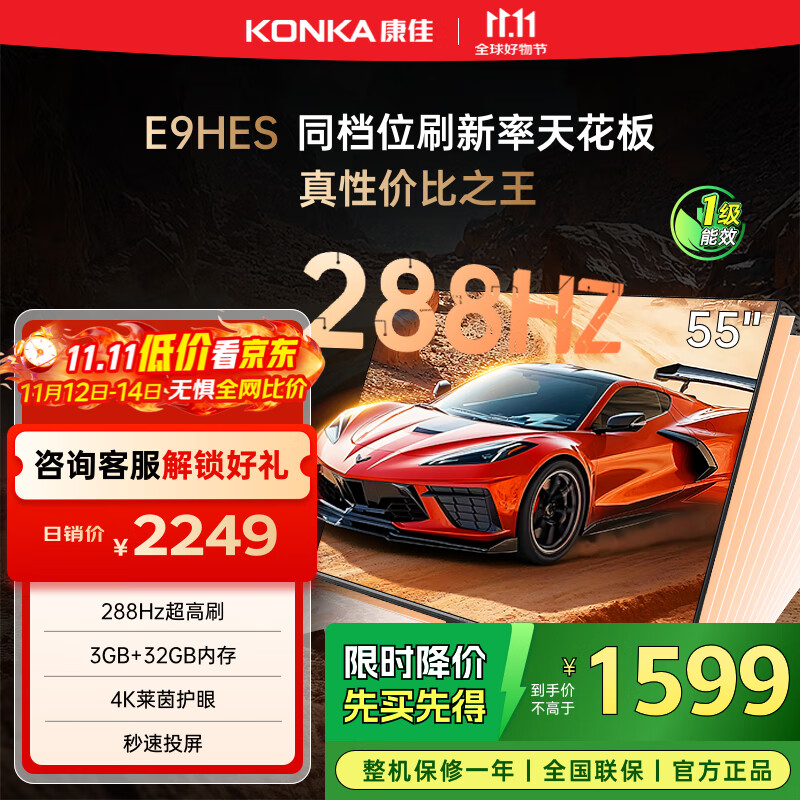 康佳电视55E9HES 55英寸 288Hz游戏电视 MEMC 3+32G 4K超清全面屏 智能投屏平板电视 一级能效国
