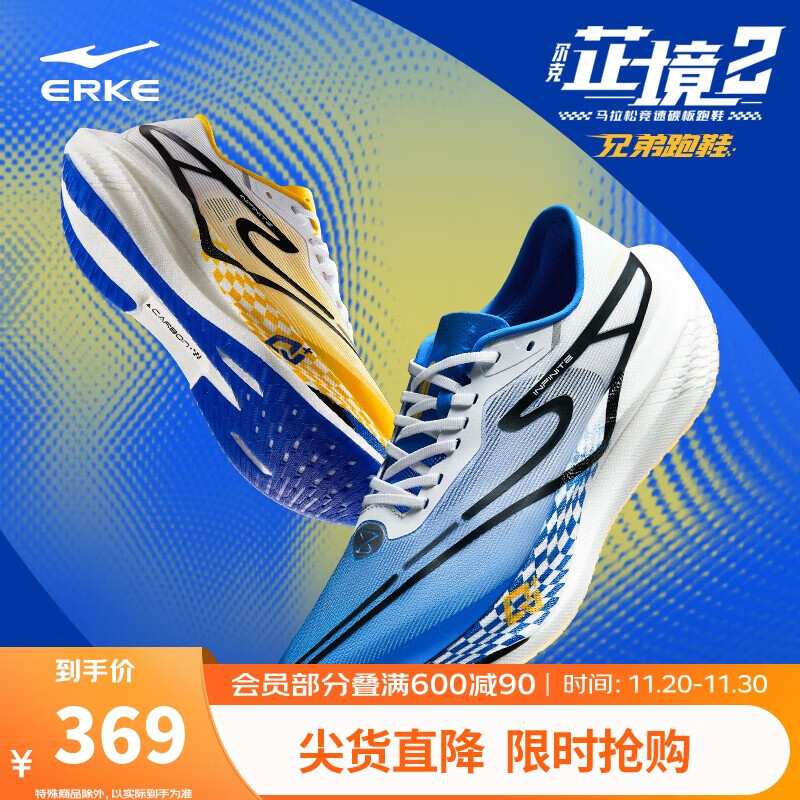 鸿星尔克运动鞋男马拉松竞速跑鞋【芷境2】男子防滑跑步鞋 11124203235