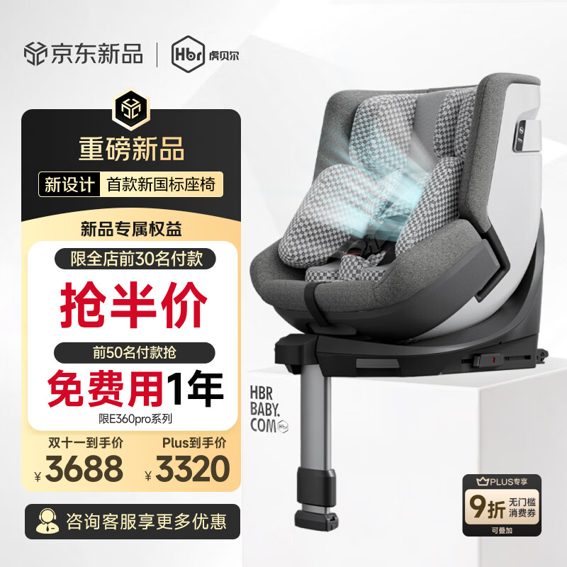 虎贝尔（HBR）E360pro新国标儿童安全座椅汽车用0-12岁i-Size棋盘格灰智能循风