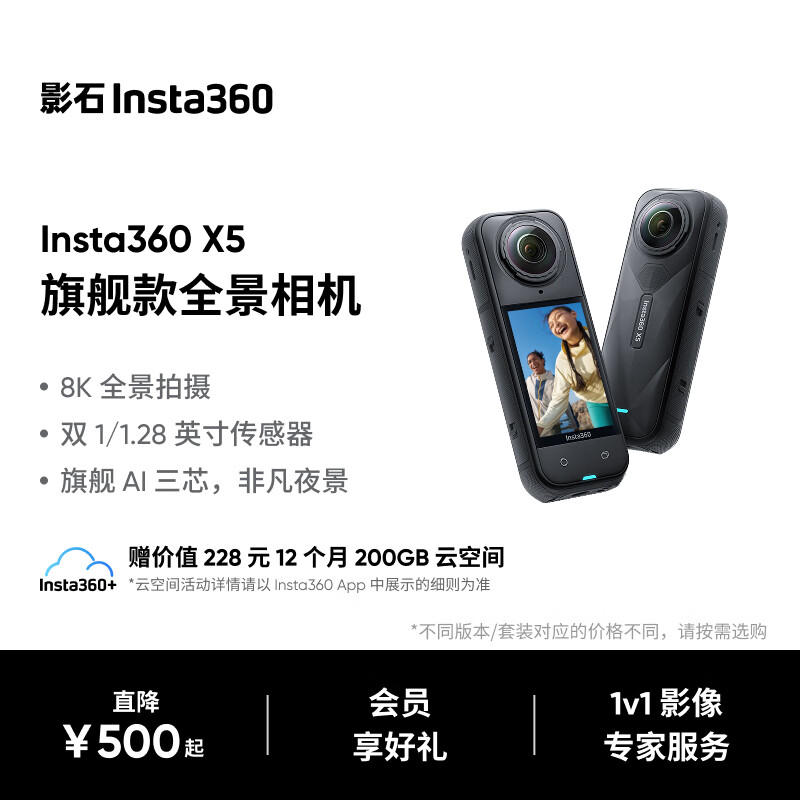 影石（Insta360）【新品】X5 全景运动相机8K高清防抖防水手持口袋摄像机旅行Vlog摩托车骑行滑雪潜水路亚相机