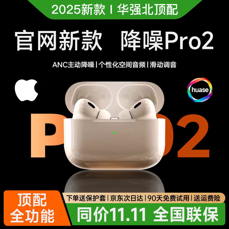 华色【官网直营正品丨顶配Pro9代】华强北蓝牙耳机Air无线Pro2主动降噪适配苹果iPhone16/15入耳式Pods