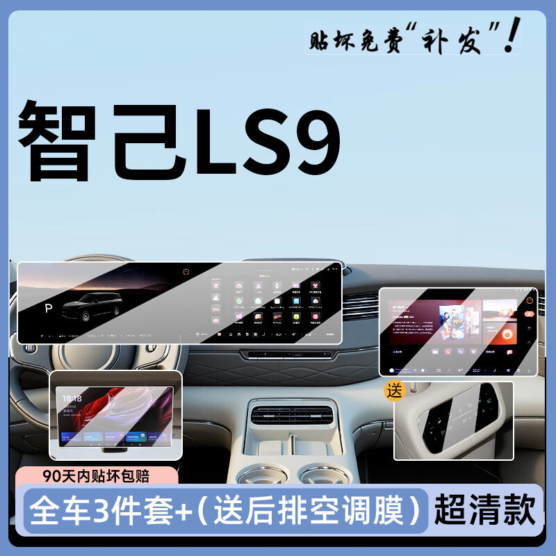路透仕（LUTOUSHI）2026款智己LS9中控屏幕钢化膜导航保护贴膜车内装饰用品改装配件 智己LS9【一体导航+副驾屏+后排电视】磨砂钢化膜