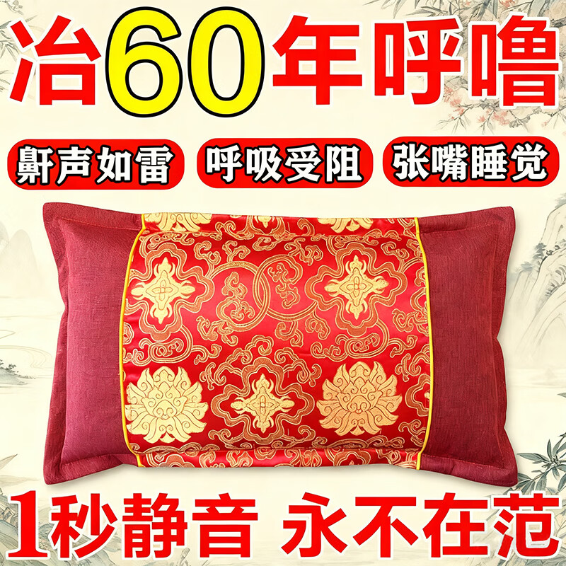 防打呼噜专用枕头助睡眠止鼾神器深度睡眠成人儿童枕头特效专用枕 【特效中药枕】枕完呼噜停  单只 高级功效