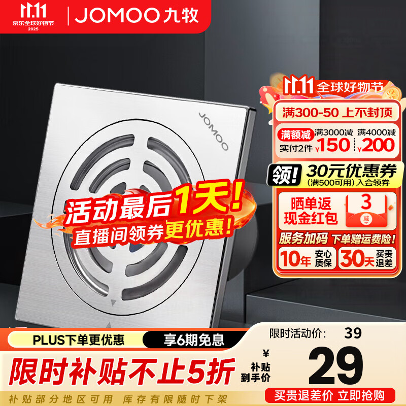 九牧（JOMOO）防臭地漏方形不锈钢洗衣机地漏三通淋浴室防虫下水地漏深水封套装 普通地漏92420