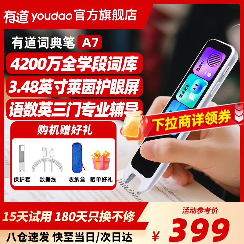 有道词典笔A7【15天试用】 点读笔英语专用 新课标小学初高中生同步扫描学习翻译笔 有道a7电子词典 【新品】有道词典笔A7 32GB 详情领48元券