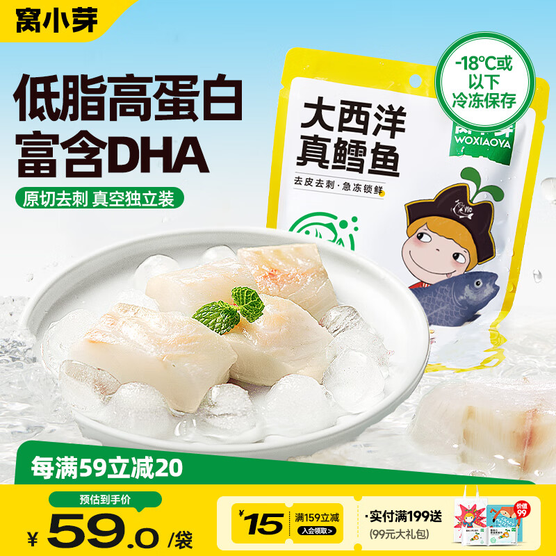 窝小芽大西洋真鳕鱼 原切鳕鱼儿童早餐冷冻去皮去刺210g/袋（内含7包）