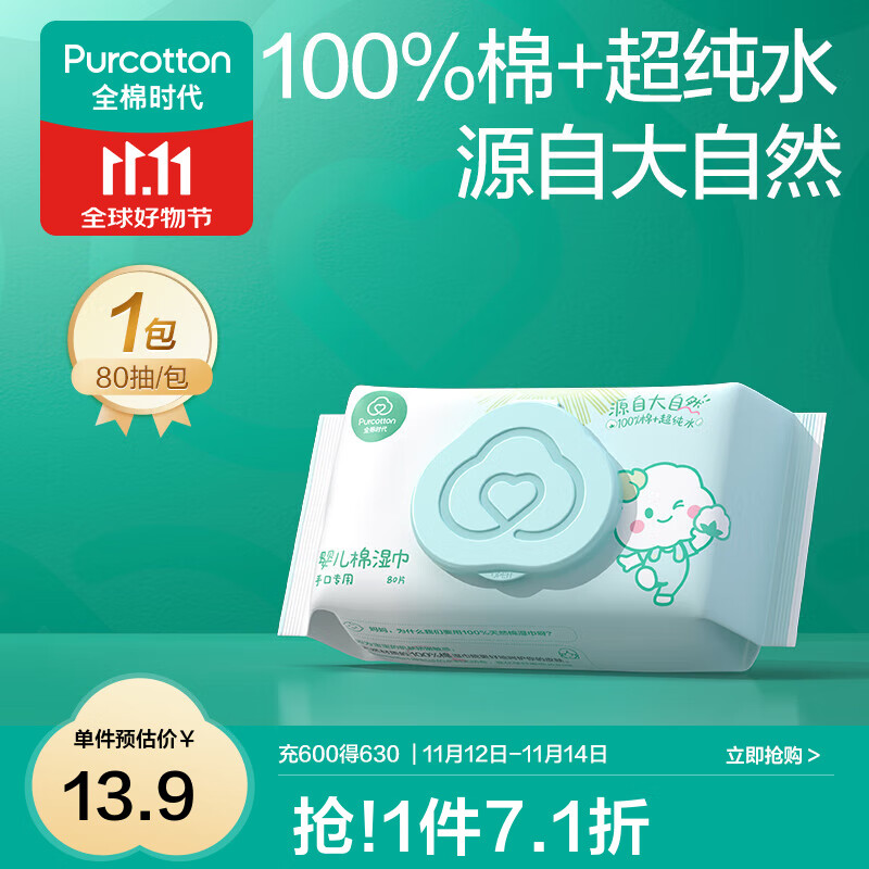全棉时代婴儿湿巾宝宝手口专用屁屁纯棉洁肤柔湿巾成人可用带盖湿巾 80抽 1包 【婴儿手口湿巾】