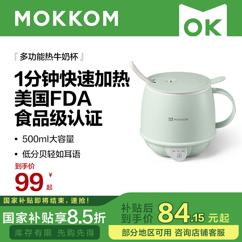 mokkom磨客养生壶 热牛奶杯 办公静音养生杯0.5L 煮茶花茶银耳 热牛奶神器烧水壶办公室烧水杯 热奶杯 浅杉绿 0.5L （送勺子）