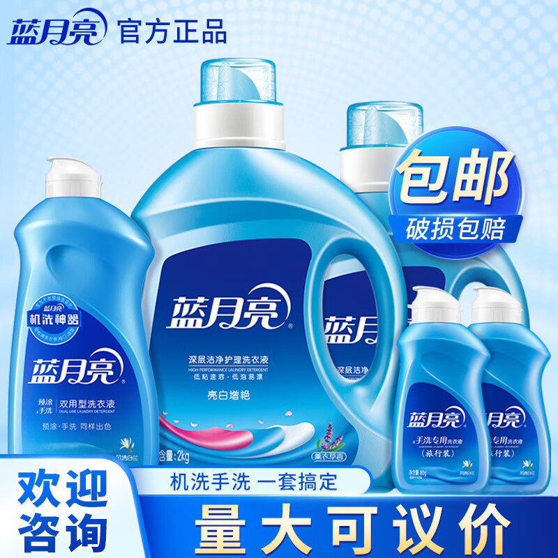 蓝月亮2026新款蓝月亮洗衣液薰衣草机洗手洗7.32斤套装 洗衣液整箱批家 【8.16斤套装】洁净薰2kg+洁净薰袋1kg*2