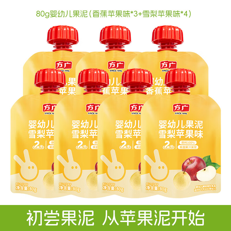 方广婴幼儿果泥PLUS无添加宝宝儿童果泥水果泥西梅蔬菜辅食泥酸奶 7袋苹果泥 80g*7袋 尝鲜装