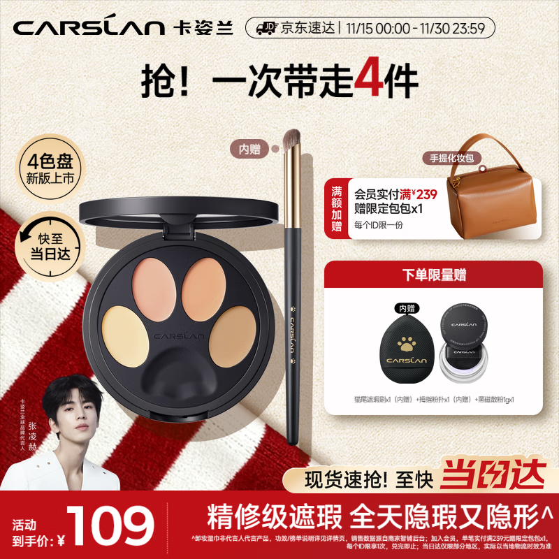 卡姿兰（Carslan）小夜猫遮瑕膏四色遮瑕盘提亮遮盖黑眼圈斑点痘印泪沟4g生日礼物女