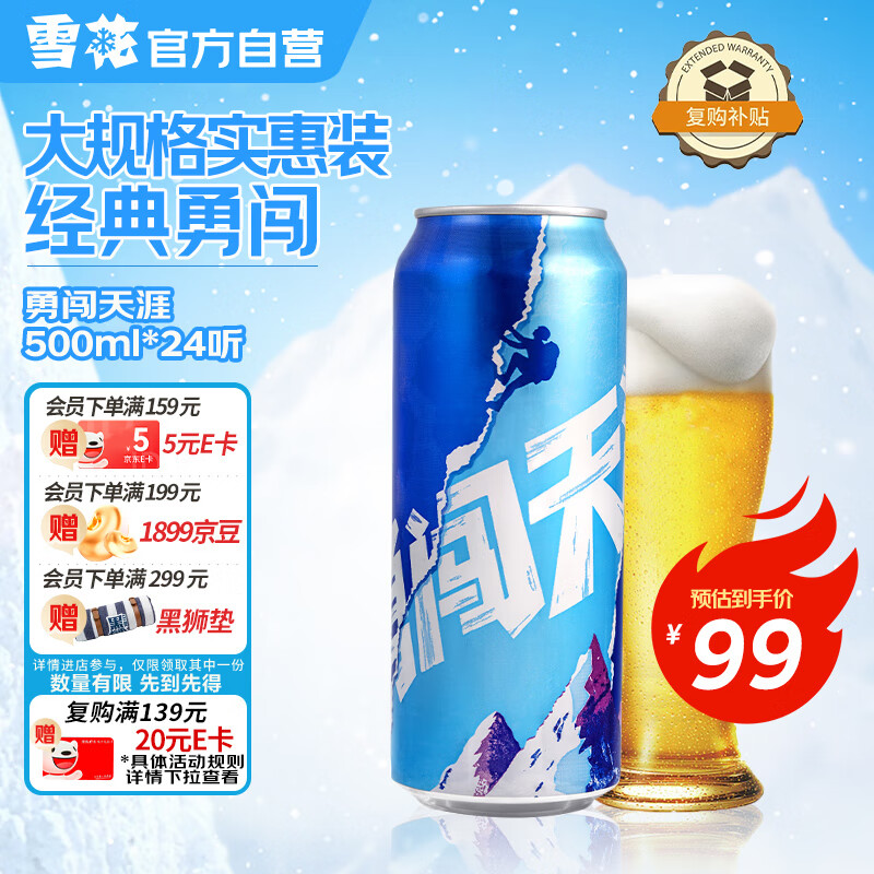 雪花啤酒【100万+人已购】勇闯天涯500ml*24听 清爽经典实惠 热门商品