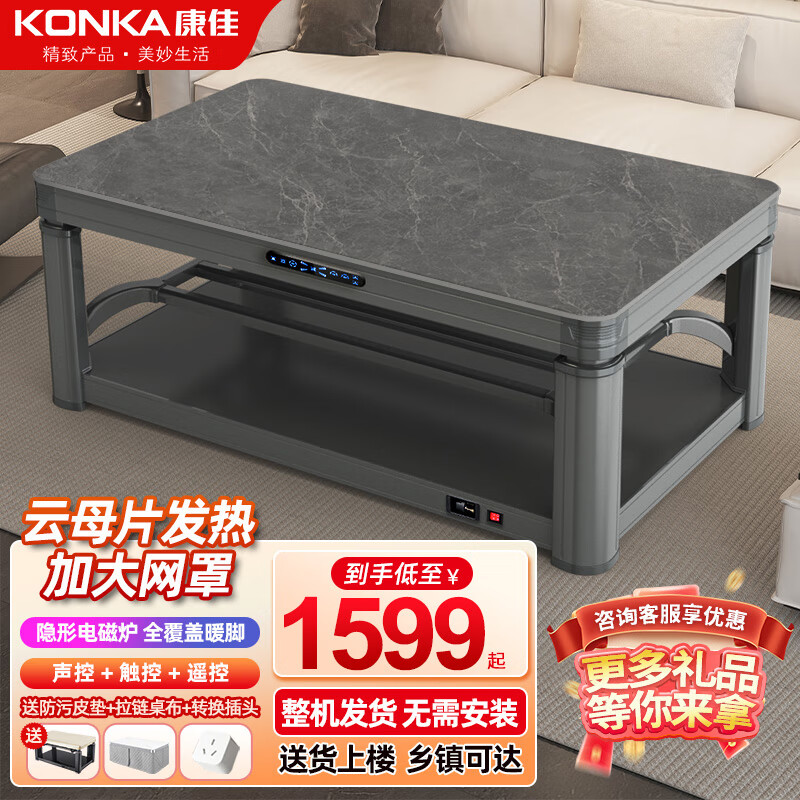 康佳电暖桌 取暖茶几升降取暖桌烤火桌长方形客厅取暖桌家用省电多功能电暖炉电炉电茶几取暖器烤火炉 1.5米琉光灰+隐形磁炉+万向轮+滑轨桌套+声控