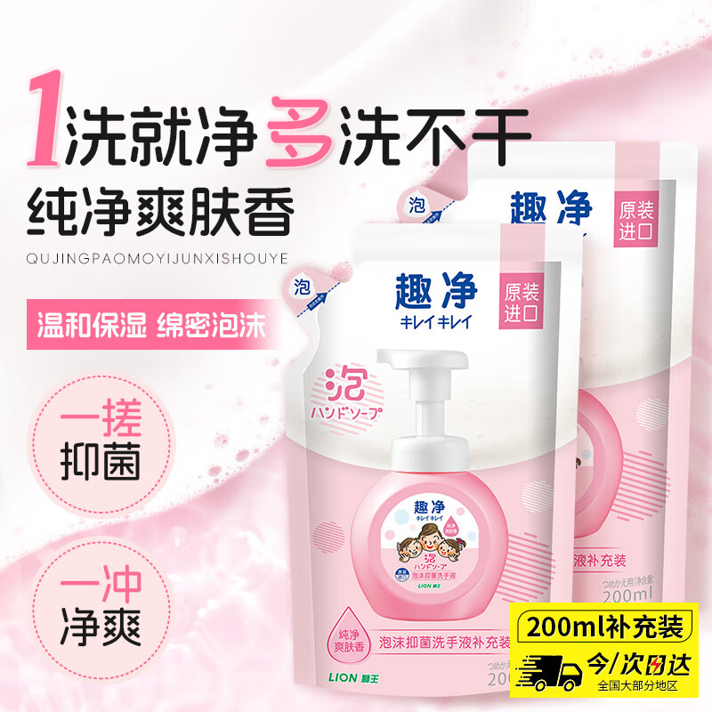 狮王（Lion）趣净泡沫抑菌洗手液纯净爽肤香200ml 补充装家庭温和洁净儿童抑菌